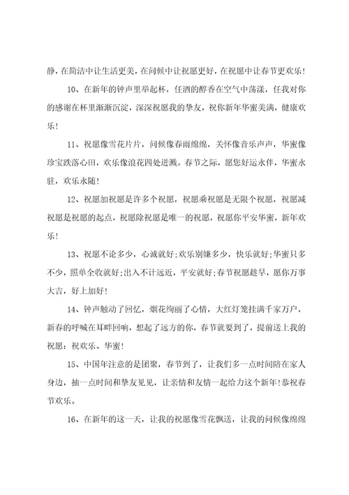 20222023年初一问候语