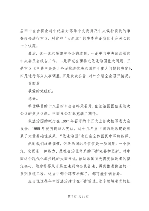 机关干部职工学习十八届五中全会的思想汇报5篇.docx