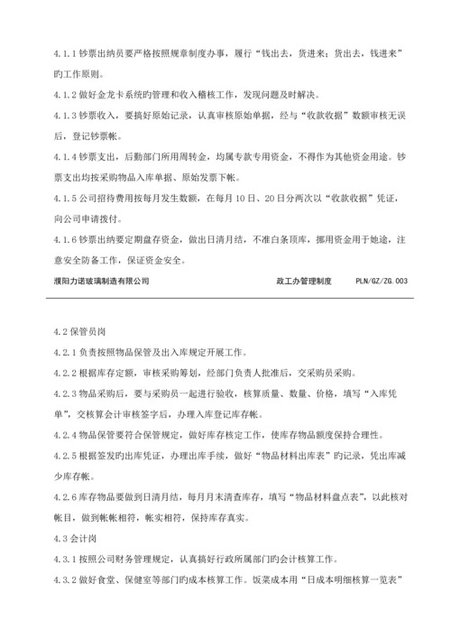 政工办管理新版制度汇编.docx