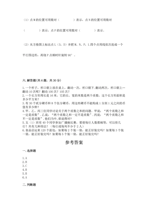 人教版五年级下册数学期末测试卷必考.docx