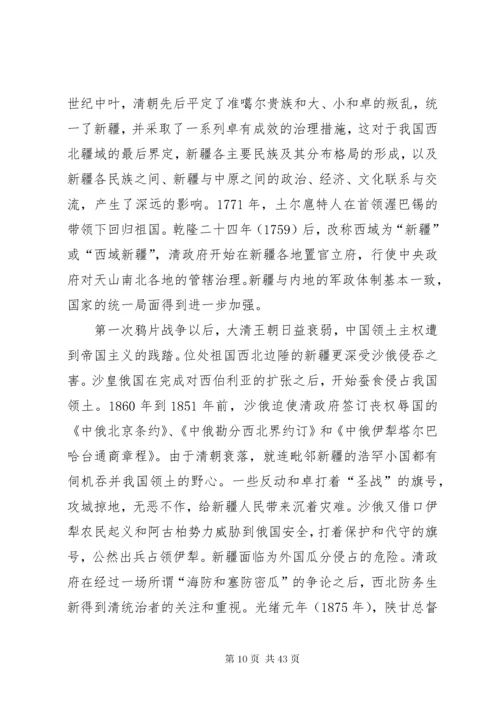 新疆三史学习材料.docx