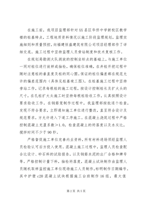 人工挖孔桩子分部质量评估报告精编.docx