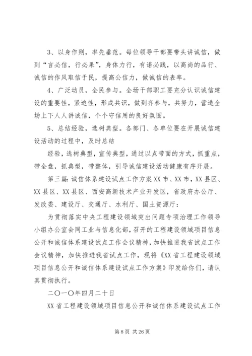 诚信建设工作方案.docx