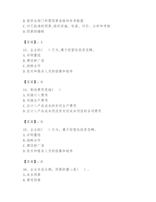 2024年初级管理会计之专业知识题库及答案（最新）.docx