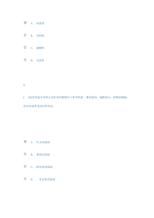 2023年电大人力资源网上作业一.docx