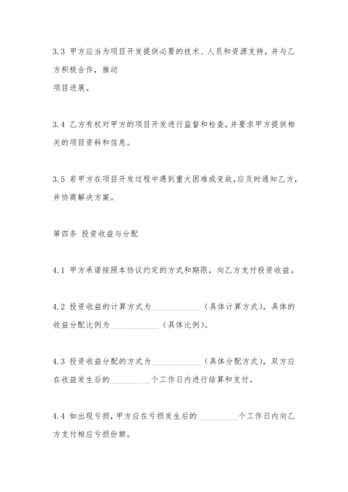 招商引资协议.docx