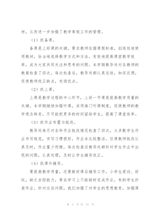 小学教务工作总结.docx