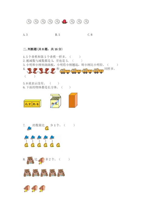 人教版一年级上册数学期中测试卷带答案下载.docx