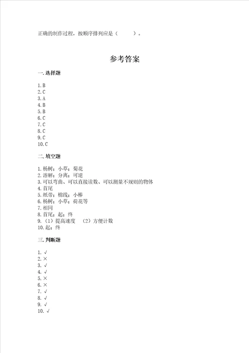 教科版一年级上册科学期末测试卷精品名师推荐