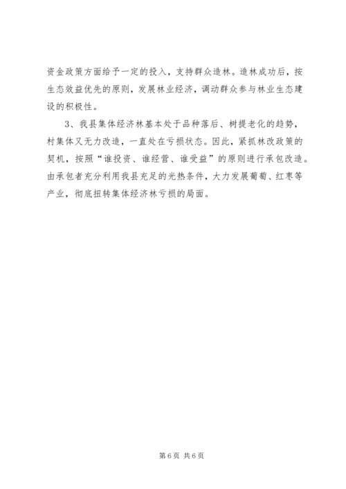 县集体林改汇报.docx