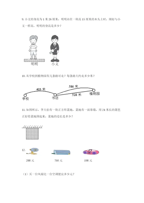 小学三年级数学应用题50道带下载答案.docx