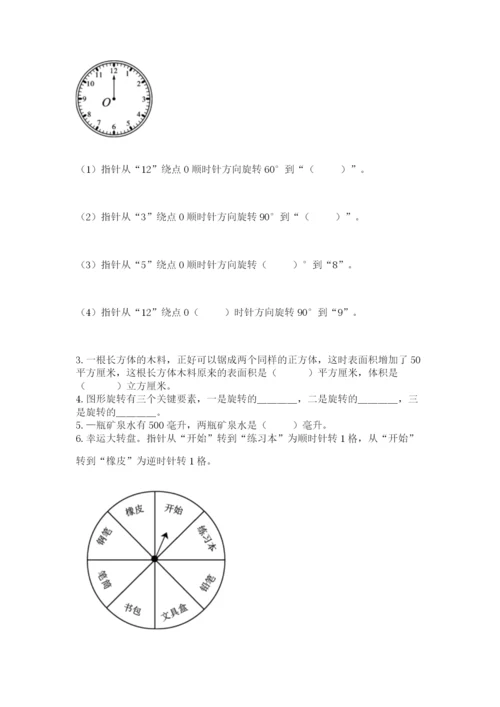 人教版五年级下册数学期末考试试卷附完整答案【有一套】.docx