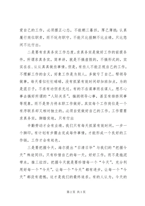 如何做一个有社会责任感的爱国青年 (2).docx