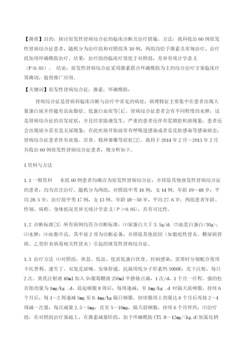 肾病综合征的临床分析.docx