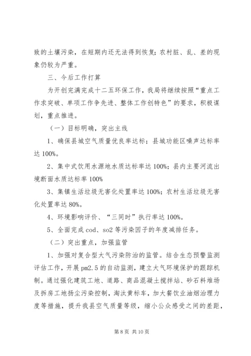 环保局年度工作总结及来年规划.docx