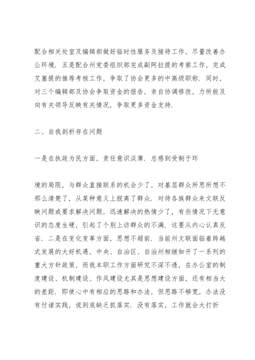 2021年生活会个人发言提纲三篇.docx