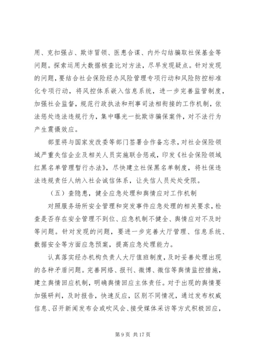 关于社保问题领导讲话稿.docx