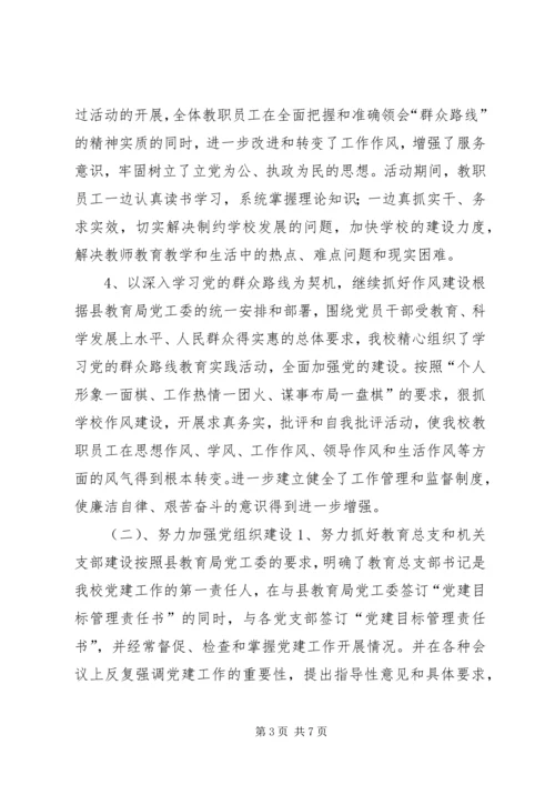 学校党建工作汇报材料 (5).docx