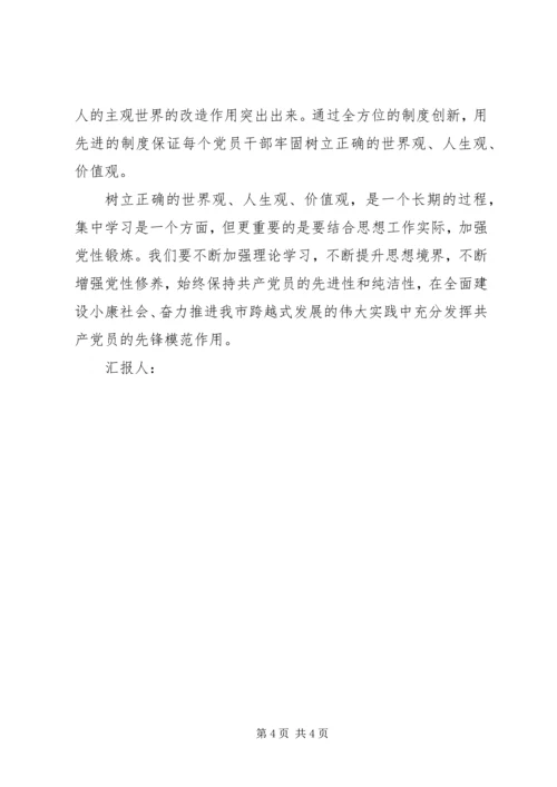 思想汇报树立正确的世界观、人生观和价值观(最新精简版) (2).docx