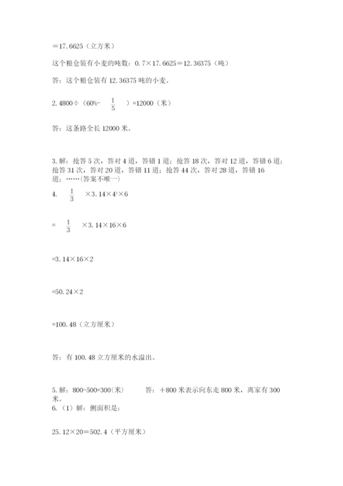 北师大版小升初数学模拟试卷含答案【轻巧夺冠】.docx