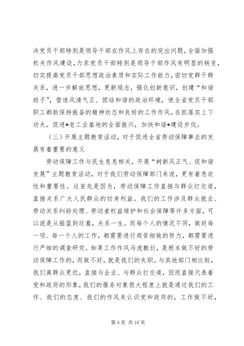 劳保局主题教育动员会讲话.docx