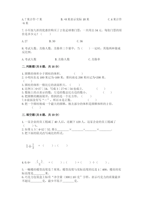 六年级下册数学期末测试卷附答案【研优卷】.docx