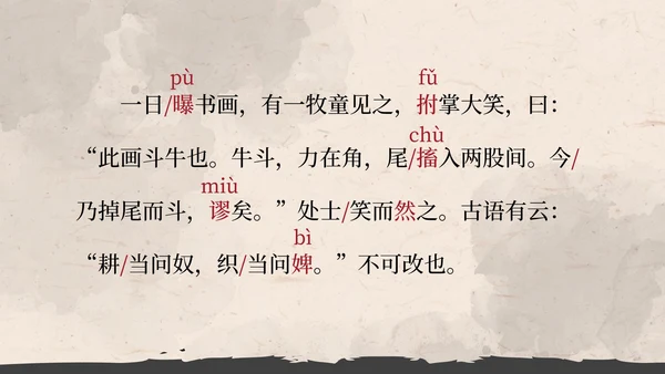 部编版语文六年级上册书戴嵩画牛课件PPT模板