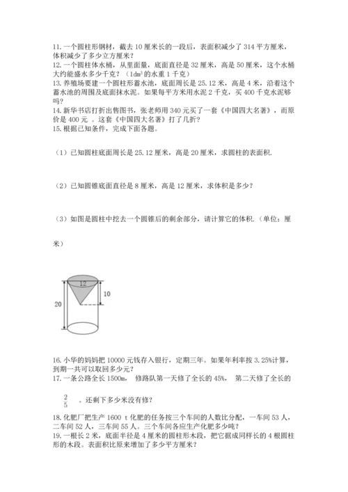 六年级小升初数学解决问题50道及完整答案【夺冠】.docx