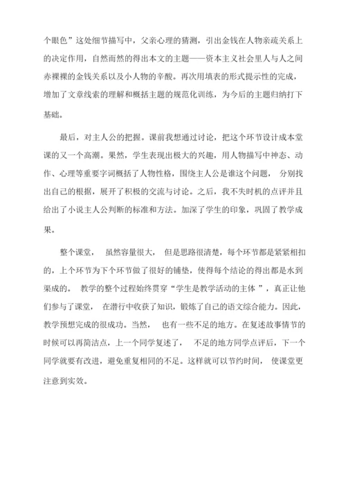 《我的叔叔于勒》教学反思191348.docx