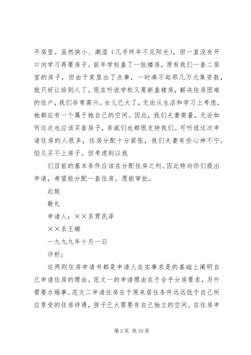 住房申请书范本.docx
