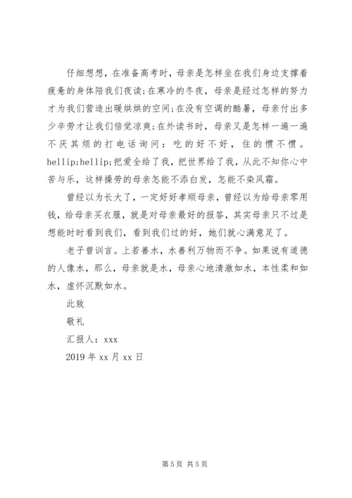 第一季度思想汇报 (12).docx