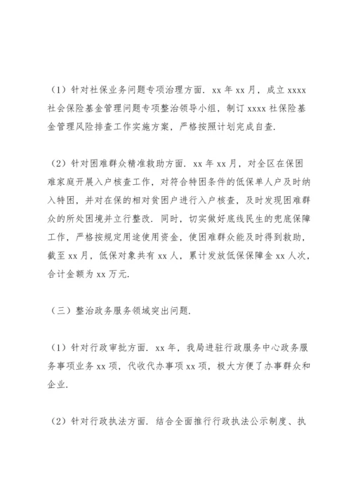 整治群众身边腐败和作风问题调查报告范例.docx