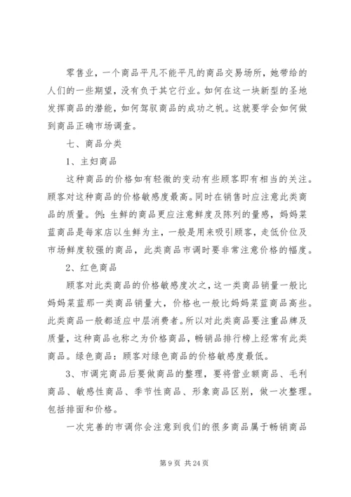 百货批发计划书.docx