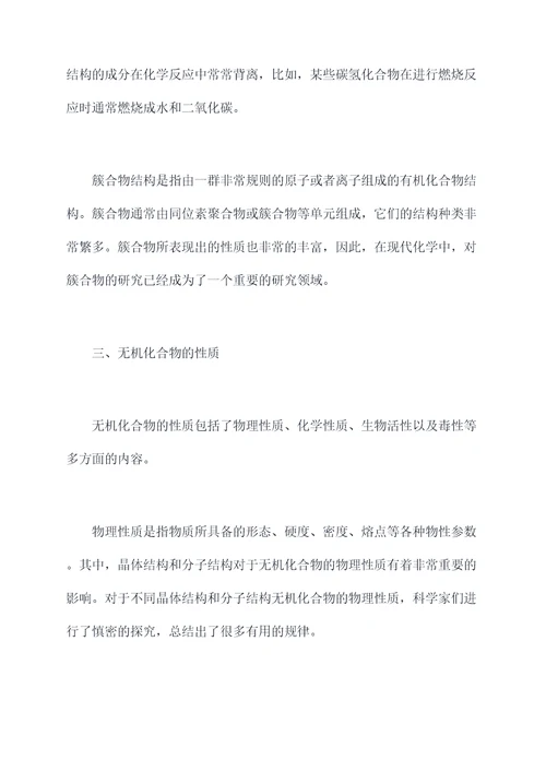 无机化学北师大知识点总结