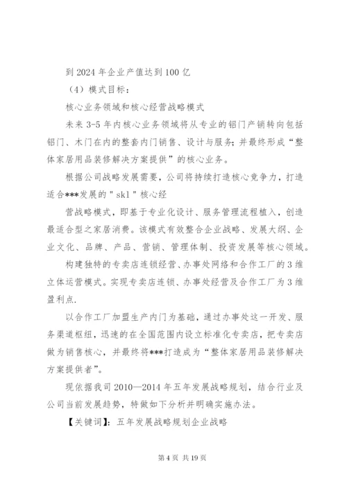 公司发展战略规划书.docx