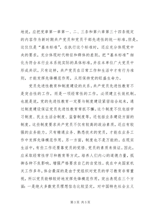 进一步加深对党的先进性的认识 (2).docx