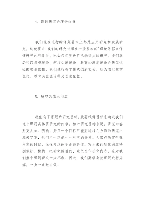 本科论文开题报告怎么写.docx