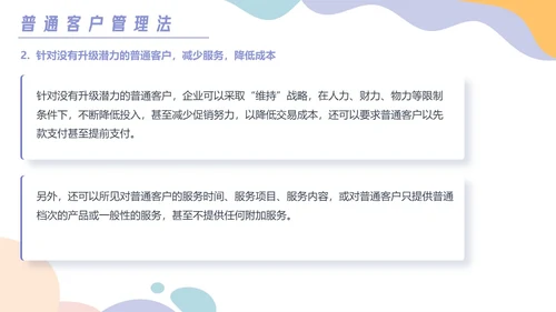 彩色卡通风客户分级管理培训PPT课件
