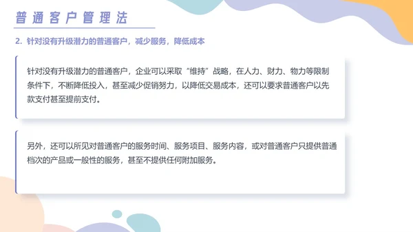 彩色卡通风客户分级管理培训PPT课件