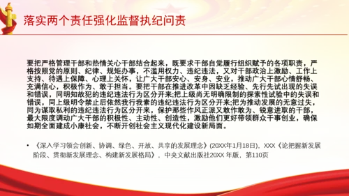 落实两个责任强化监督执纪问责党课PPT课件
