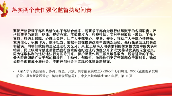 落实两个责任强化监督执纪问责党课PPT课件