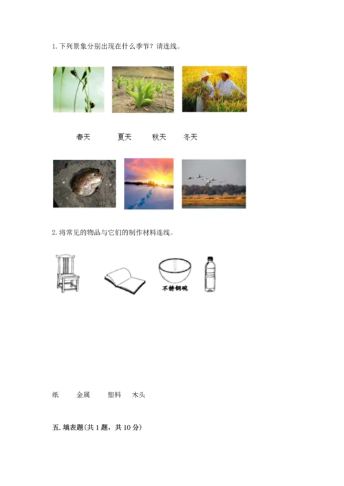 教科版二年级上册科学期末测试卷精品【突破训练】.docx