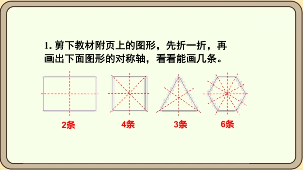 人教版数学四年级下册7.2 练习二十课件(共18张PPT)