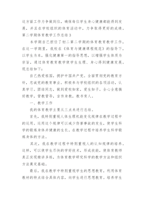 第二学期体育教学工作总结_1.docx