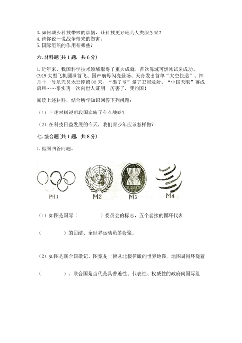 六年级下册道德与法治第四单元《让世界更美好》测试卷带答案下载.docx