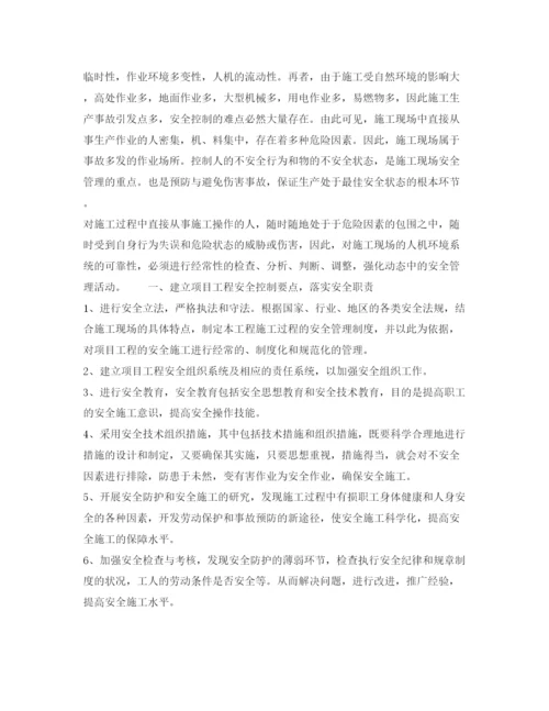 2022《安全管理论文》之浅析进一步加强项目工程安全管理的方法.docx