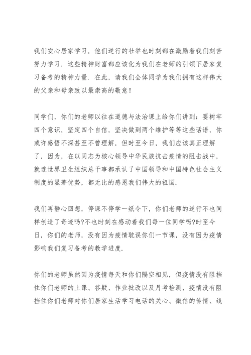 初三学生百日冲刺誓师大会上的讲话.docx