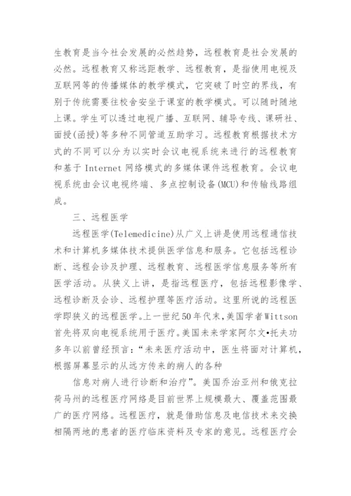 计算机通信技术方面的论文精编.docx
