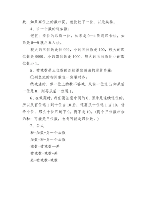 2022三年级数学知识点归纳总结（人教版）.docx