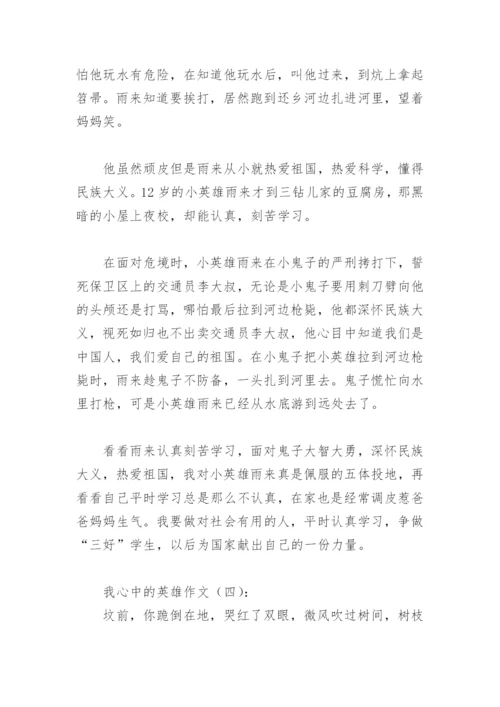 我心中的英雄作文500字(精选15篇).docx